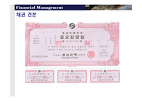 [재무관리] 채권-3