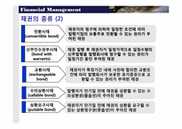 [재무관리] 채권-11