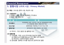 [재무관리] 채권-14