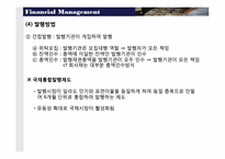 [재무관리] 채권-16