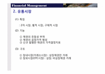 [재무관리] 채권-18