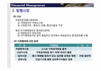 [재무관리] 채권-20