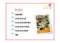 미스터피자 마케팅 전략 및 분석-3