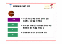 미스터피자 마케팅 전략 및 분석-14