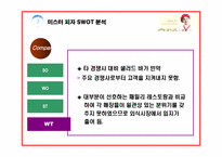 미스터피자 마케팅 전략 및 분석-17