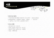 [작업관리] 기본형 5단계 문제해결절차에 따른 공정개선 사례연구 -던킨도넛-4