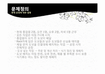 [작업관리] 기본형 5단계 문제해결절차에 따른 공정개선 사례연구 -던킨도넛-6