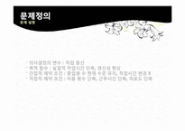 [작업관리] 기본형 5단계 문제해결절차에 따른 공정개선 사례연구 -던킨도넛-7