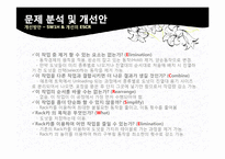 [작업관리] 기본형 5단계 문제해결절차에 따른 공정개선 사례연구 -던킨도넛-11