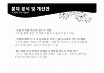 [작업관리] 기본형 5단계 문제해결절차에 따른 공정개선 사례연구 -던킨도넛-12