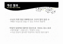 [작업관리] 기본형 5단계 문제해결절차에 따른 공정개선 사례연구 -던킨도넛-15