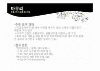 [작업관리] 기본형 5단계 문제해결절차에 따른 공정개선 사례연구 -던킨도넛-16