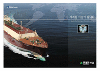 [국제경영] 현대중공업 해외진출전략-1