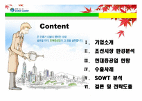 [국제경영] 현대중공업 해외진출전략-2