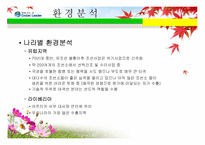 [국제경영] 현대중공업 해외진출전략-13