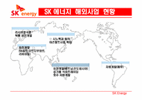[국제경영] SK 해외진출 사례-9