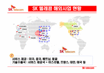[국제경영] SK 해외진출 사례-16