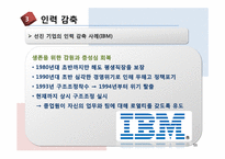[인적자원관리] 이직관리-11