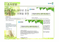 [환경마케팅] 유한킴벌리 기업 조사-3