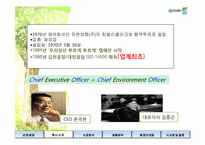 [환경마케팅] 유한킴벌리 기업 조사-6