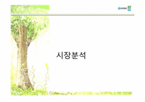 [환경마케팅] 유한킴벌리 기업 조사-9