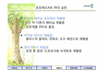 [환경마케팅] 유한킴벌리 기업 조사-17