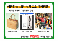 롯데 그린마케팅-4