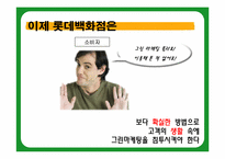 롯데 그린마케팅-10
