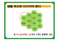롯데 그린마케팅-11