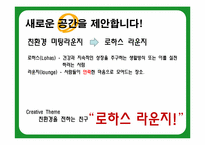 롯데 그린마케팅-13