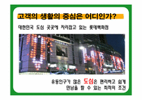 롯데 그린마케팅-14