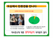롯데 그린마케팅-15