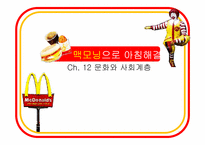 [소비자행동론] 맥모닝 광고의 분석 및 적용-1