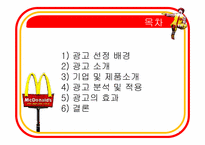 [소비자행동론] 맥모닝 광고의 분석 및 적용-2