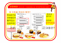 [소비자행동론] 맥모닝 광고의 분석 및 적용-3