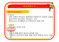 [소비자행동론] 맥모닝 광고의 분석 및 적용-5