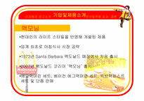 [소비자행동론] 맥모닝 광고의 분석 및 적용-6