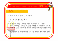 [소비자행동론] 맥모닝 광고의 분석 및 적용-13