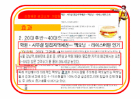[소비자행동론] 맥모닝 광고의 분석 및 적용-14