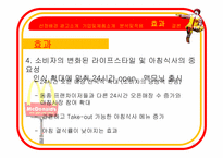 [소비자행동론] 맥모닝 광고의 분석 및 적용-16