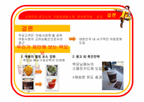 [소비자행동론] 맥모닝 광고의 분석 및 적용-18