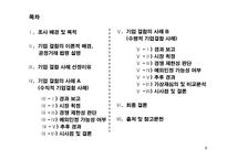 [산업조직론] 기업결합-2