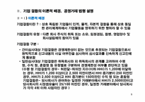 [산업조직론] 기업결합-5
