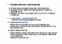 [산업조직론] 기업결합-7