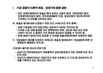 [산업조직론] 기업결합-9