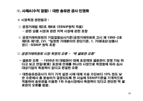 [산업조직론] 기업결합-13