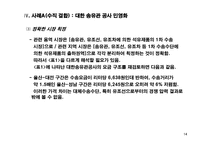 [산업조직론] 기업결합-14