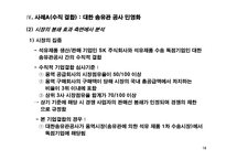 [산업조직론] 기업결합-16
