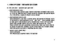 [산업조직론] 기업결합-19