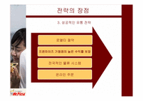 미스터 피자 마케팅 전략-19